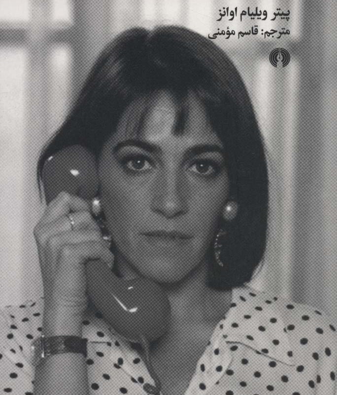 زنان در آستانه فروپاشی عصبی