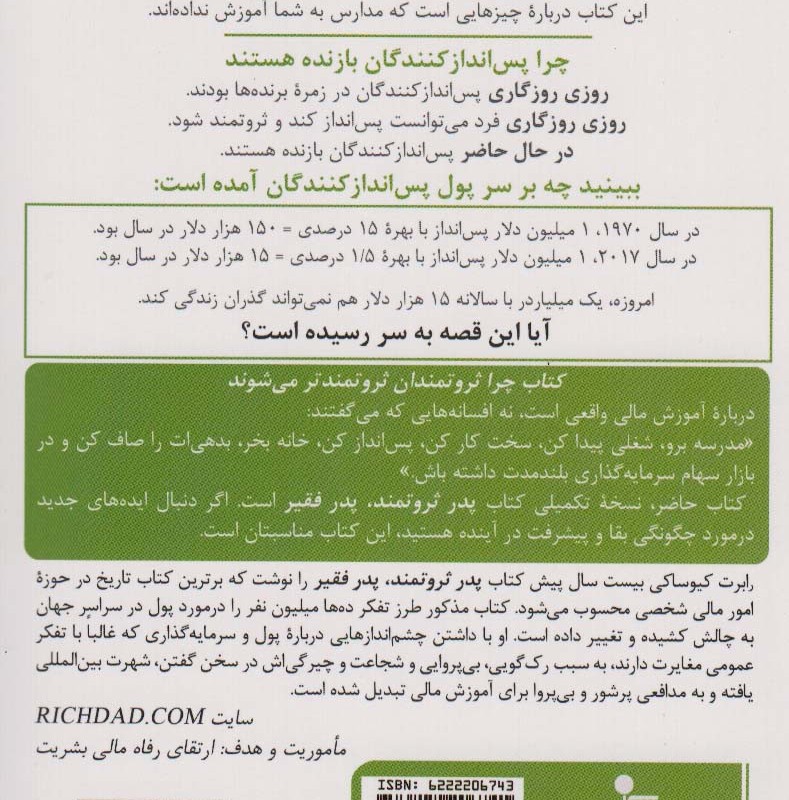 چرا ثروتمندان ثروتمندتر می شوند