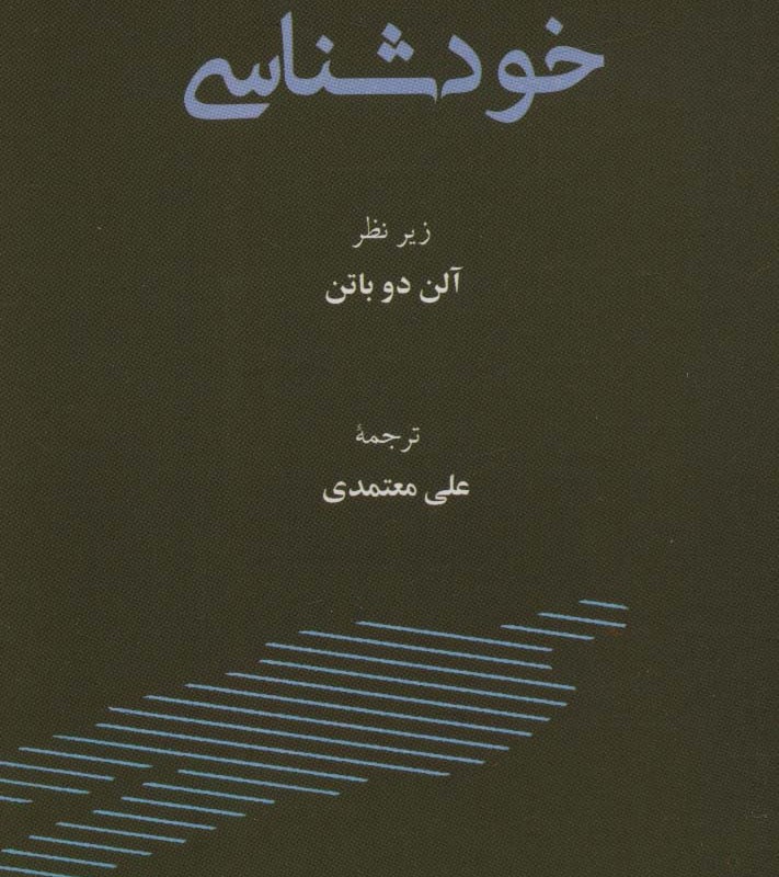 کتاب خودشانسی