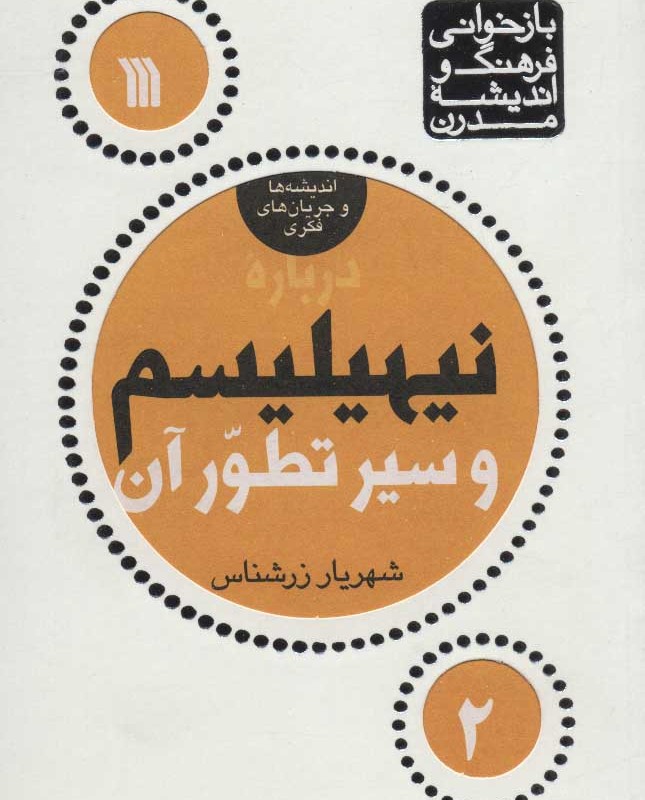 کتاب درباره نیهیلیسم و سیر تطور آن