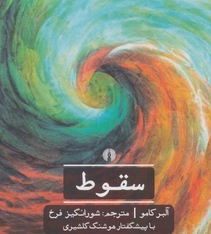 سقوط نشر علمی و فرهنگی