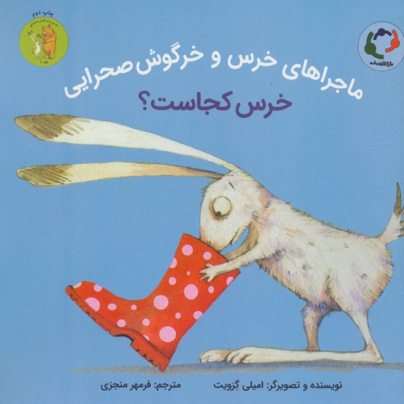 ماجراهای خرس و خرگوش صحرایی 1