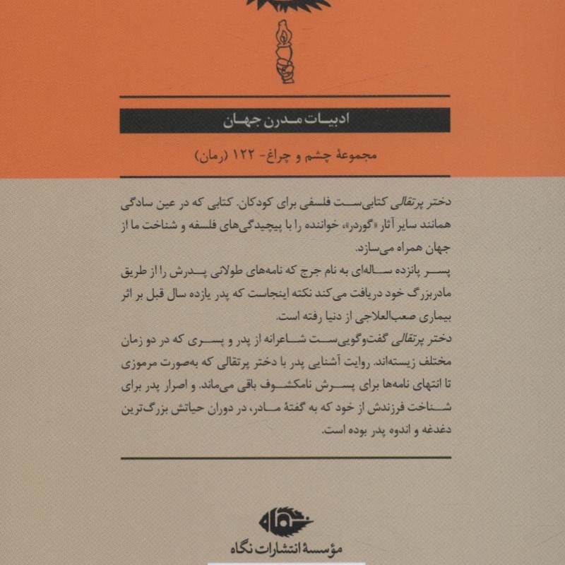 دختر پرتقالی نشر نگاه