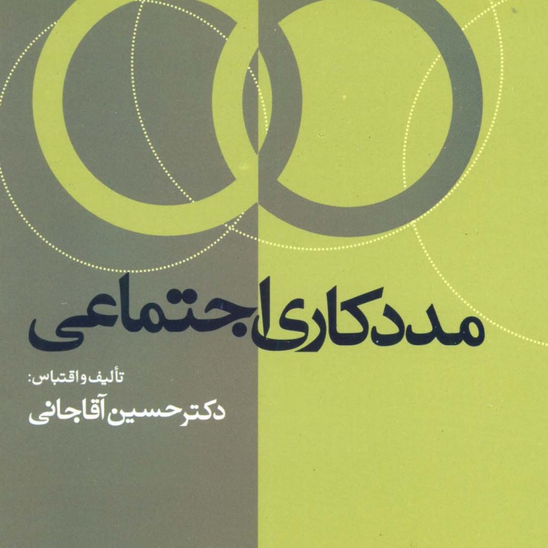 کتاب آزادی نشر علم