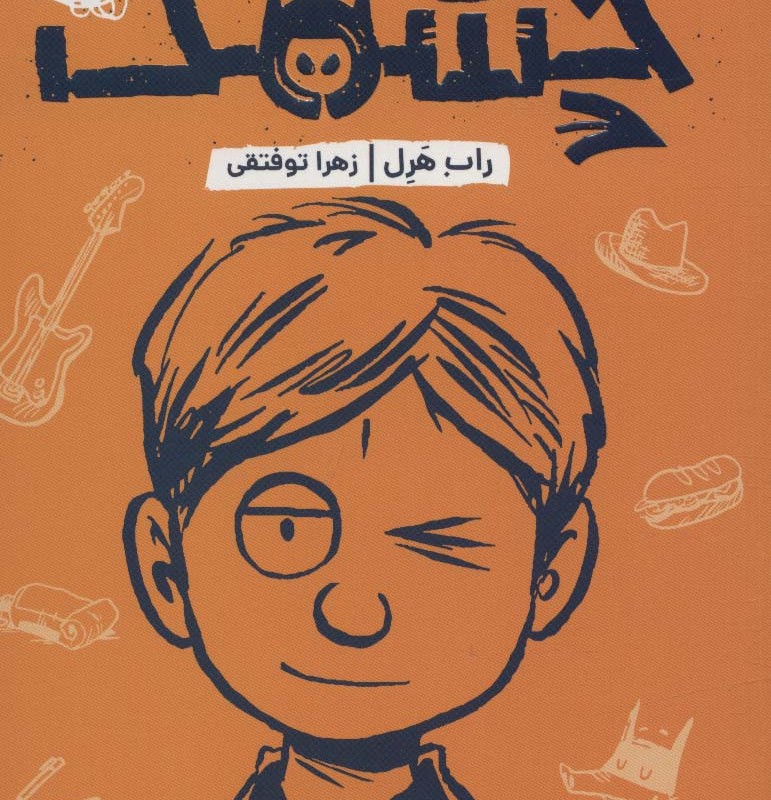 چشمک نشر پرتقال