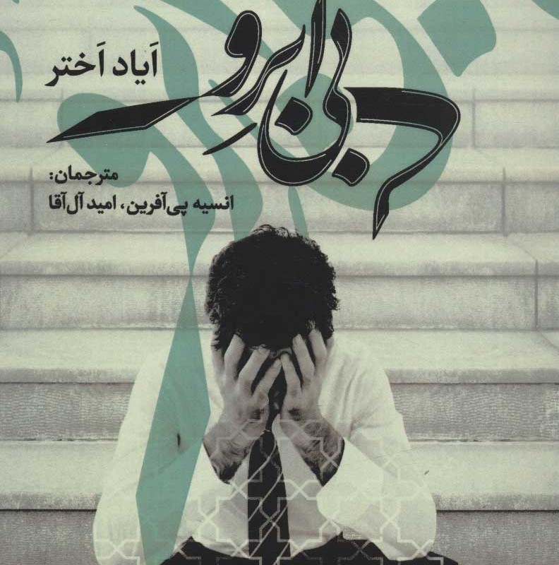 بی آبرو