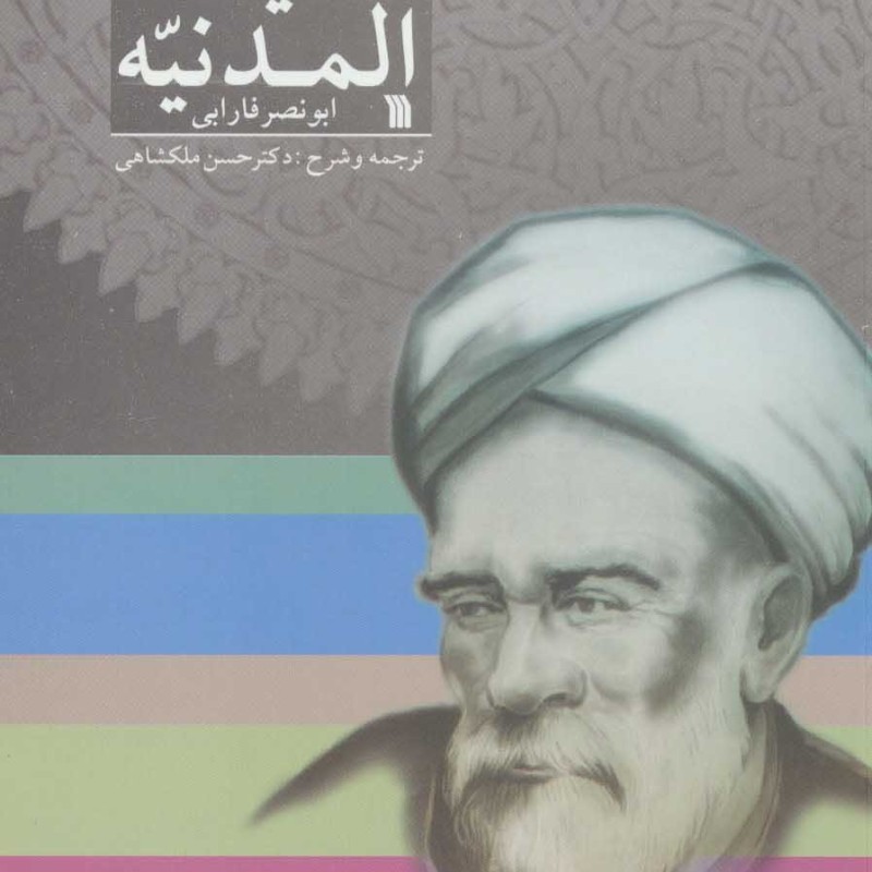 کتاب السیاسه المدنیه