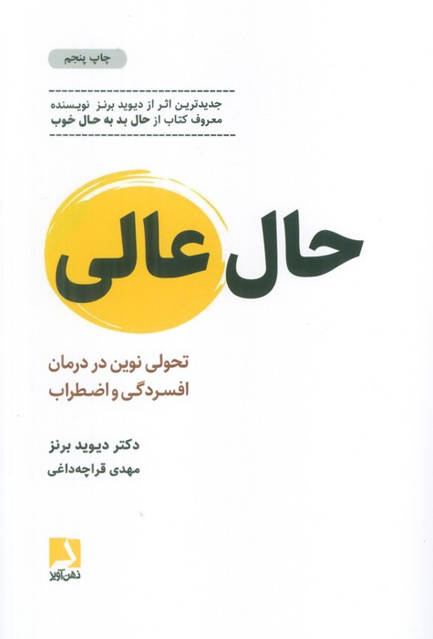 حال عالی