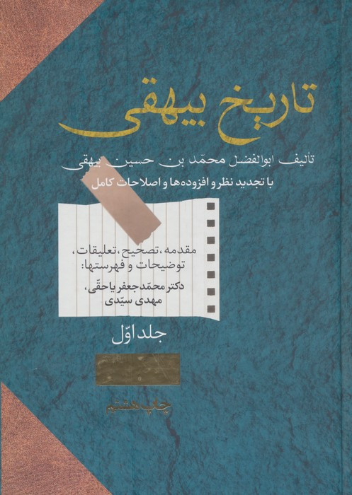 تاریخ بیهقی نشر سخن