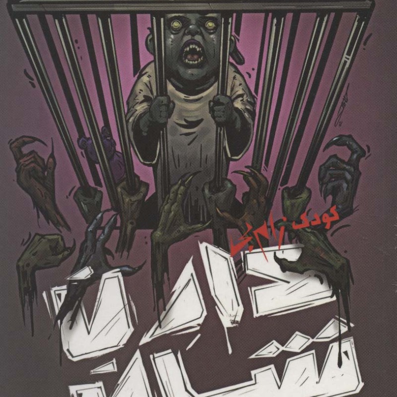 زام بی 5