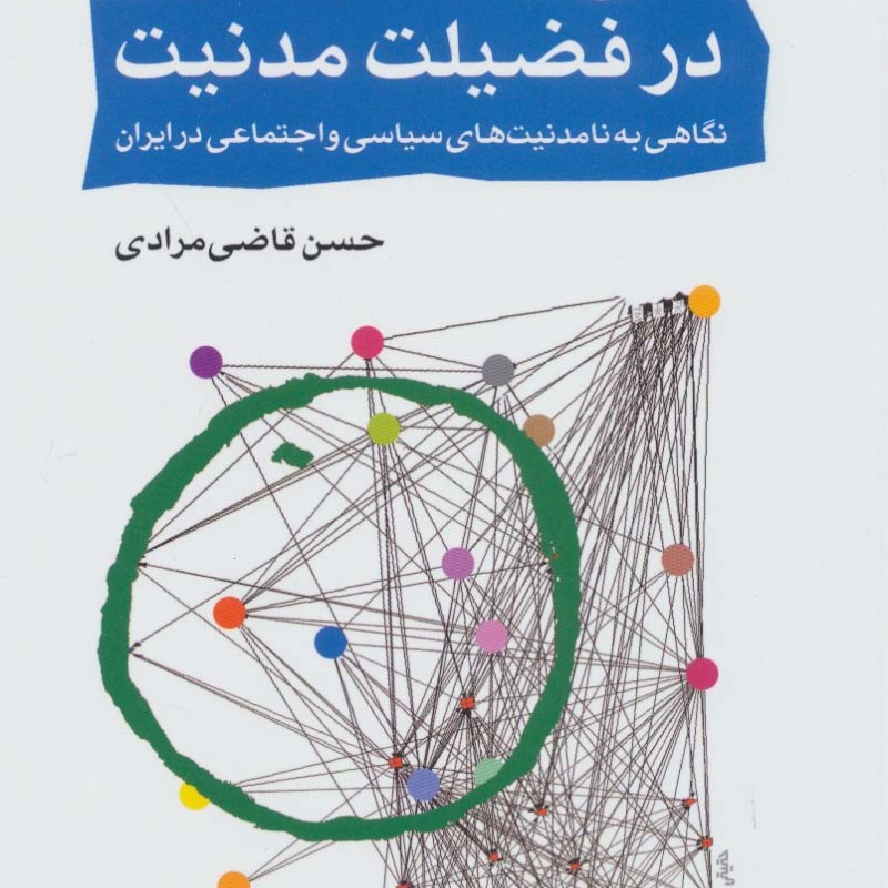 آسیب شناسی اجتماعی ایران 3