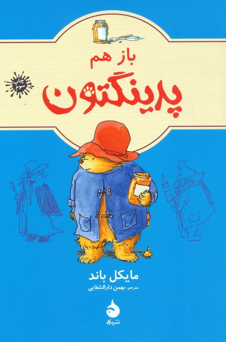 باز هم پدینگتون 2