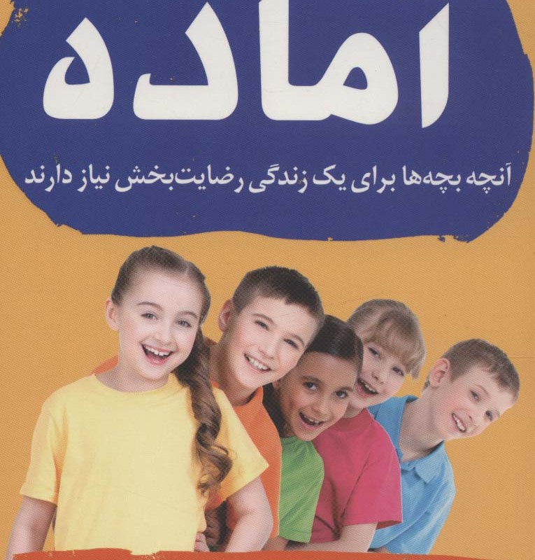 آماده