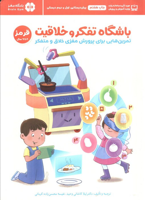 باشگاه تفکر و خلاقیت 1