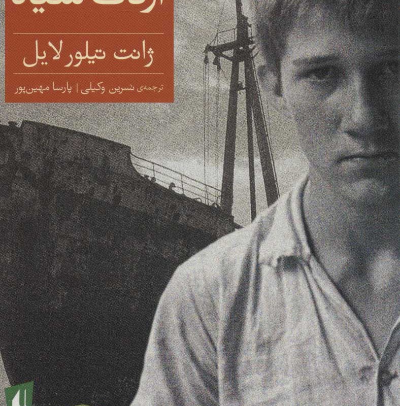 کتاب اردک سیاه
