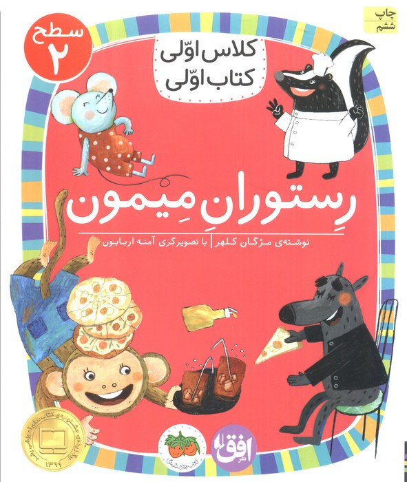 رستوران میمون