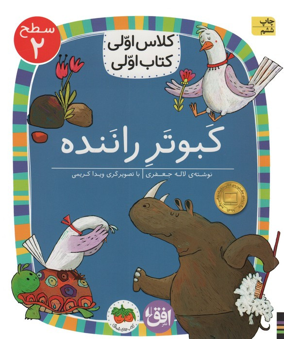 کبوتر راننده