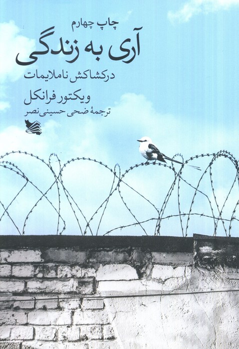 آری به زندگی نشر گوتنبرگ