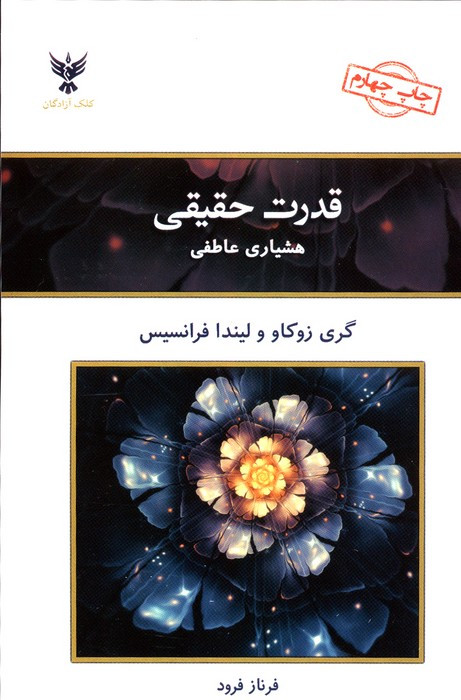 قدرت حقیقی نشر کلک آزادگان