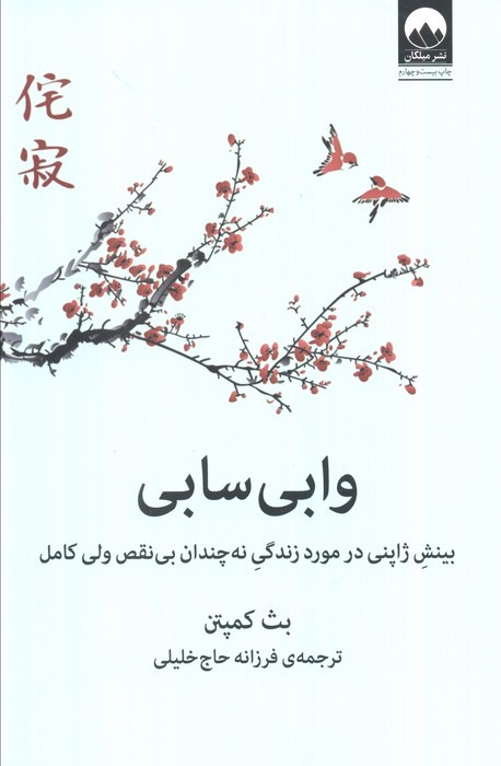 وابی سابی نشر میلکان