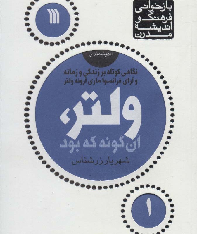 کتاب ولتر آن گونه که بود