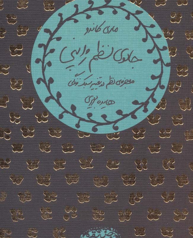 کتاب جادوی نظم ژاپنی