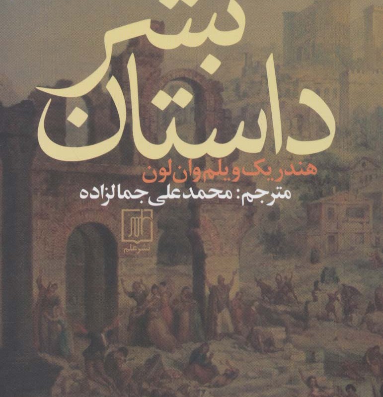 داستان بشر نشر علم
