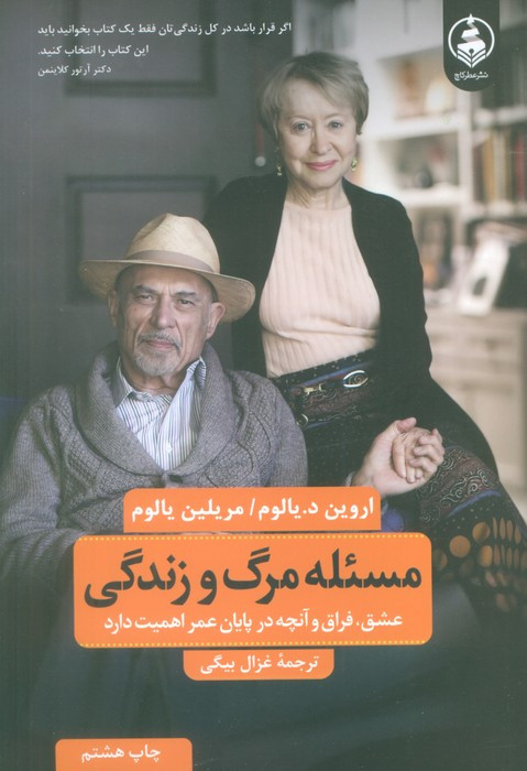 مسئله مرگ و زندگی نشر عطر کاج