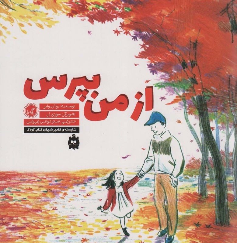 از من بپرس