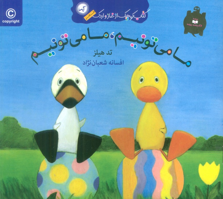 ما می تونیم ما می تونیم