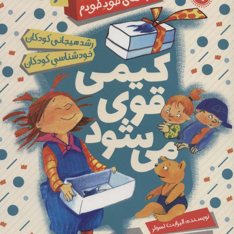 کیمی قوی می شود