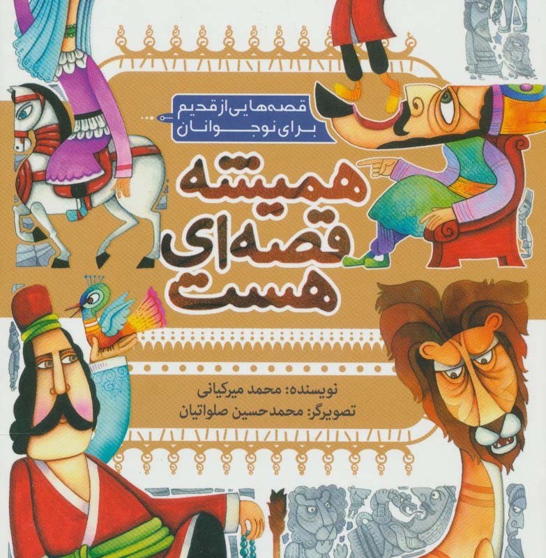 همیشه قصه ای هست