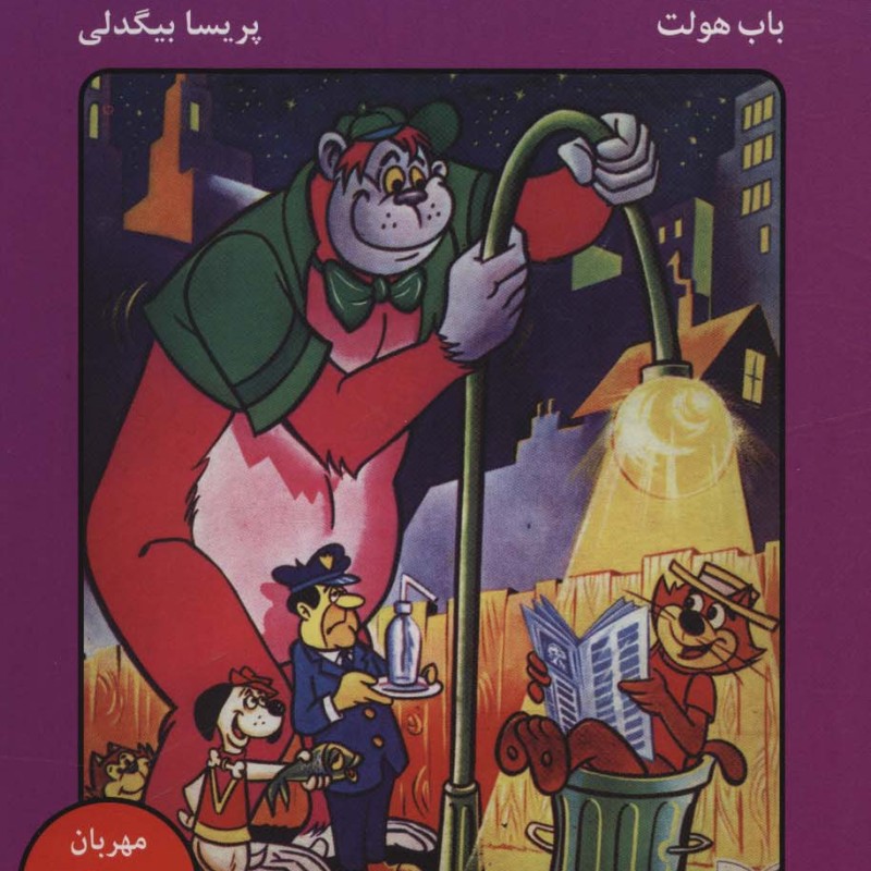 گوریل انگوری و گربه استثنایی