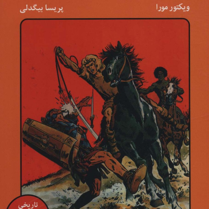تارانیس قهرمان