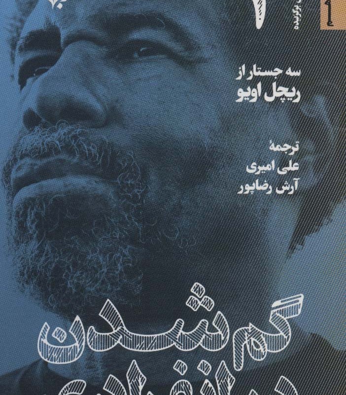 گم شدن در انفرادی