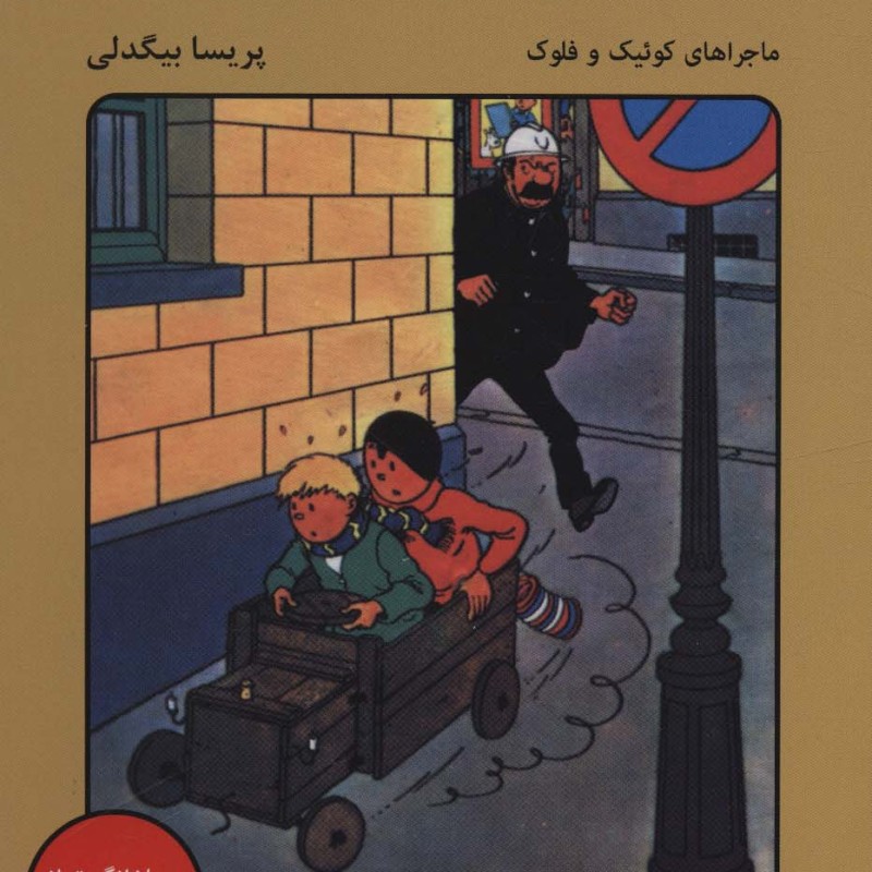 لیوان جادویی