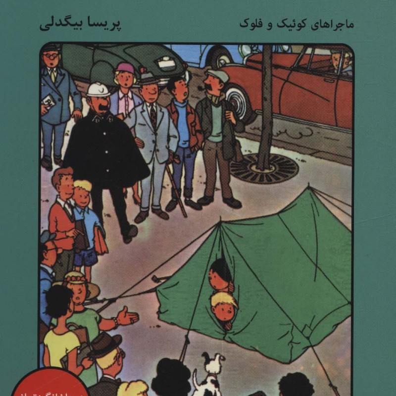 کوئیک شوالیه