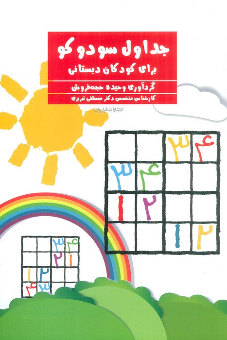 جداول سودوکو