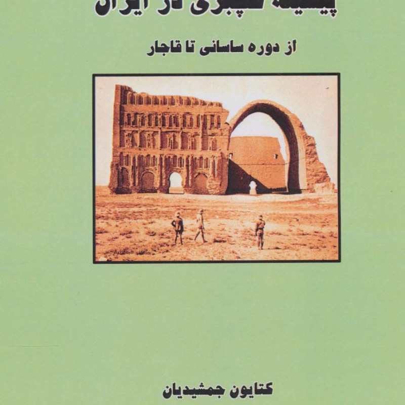 پیشینه گچبری در ایران