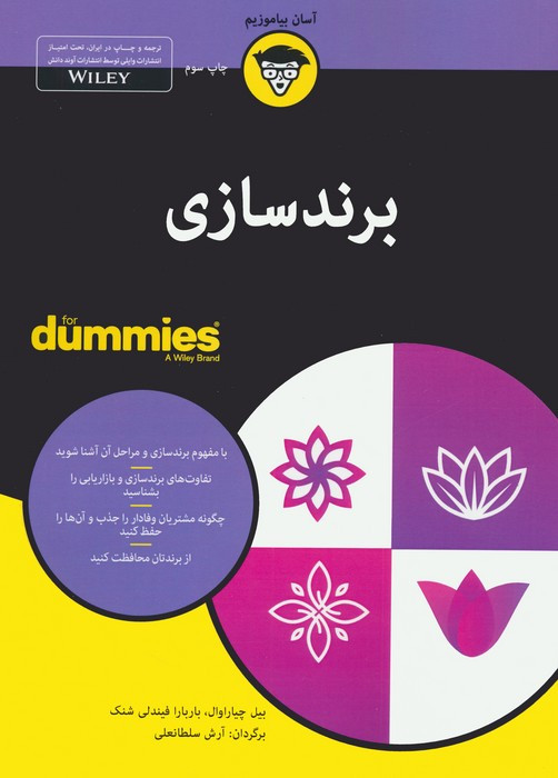 برندسازی نشر آوند دانش