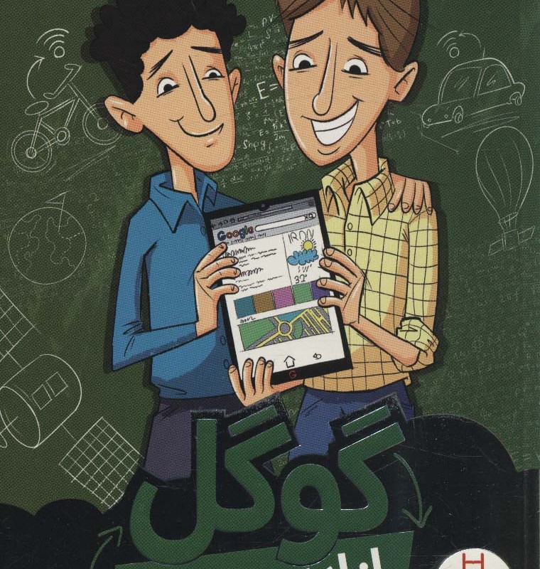 گوگل از ایده تا برند