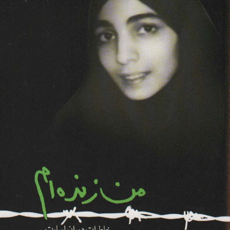 کتاب من زنده ام