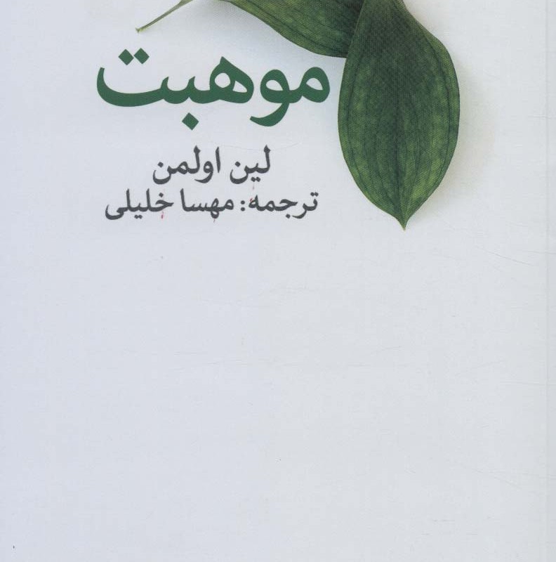 موهبت نشر گویا