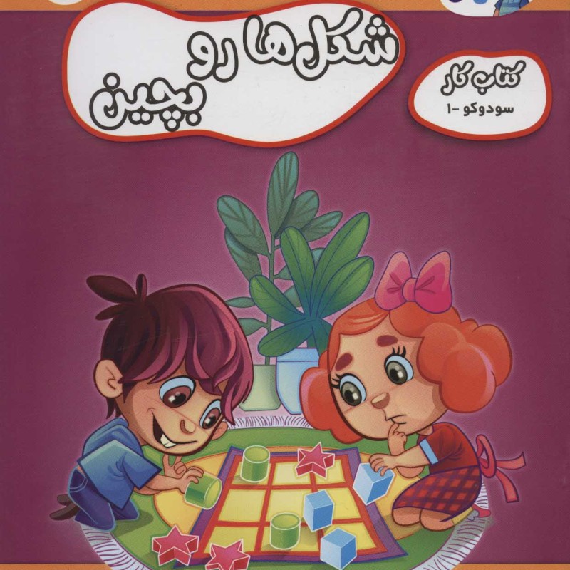 شکل ها رو بچین