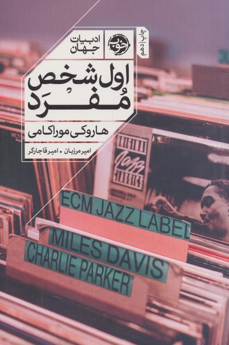 اول شخص مفرد نشر خوب