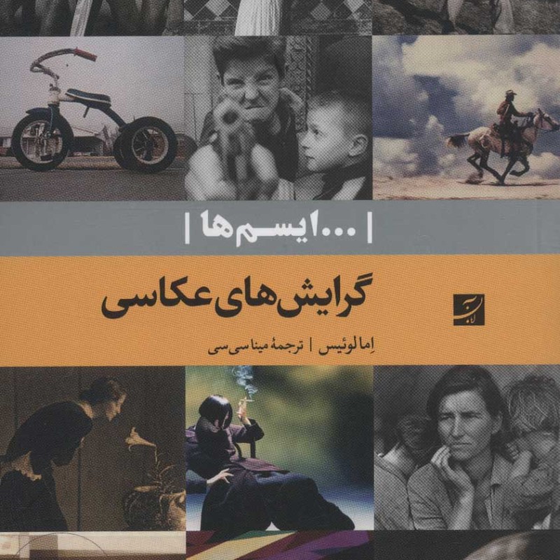 گرایش های عکاسی