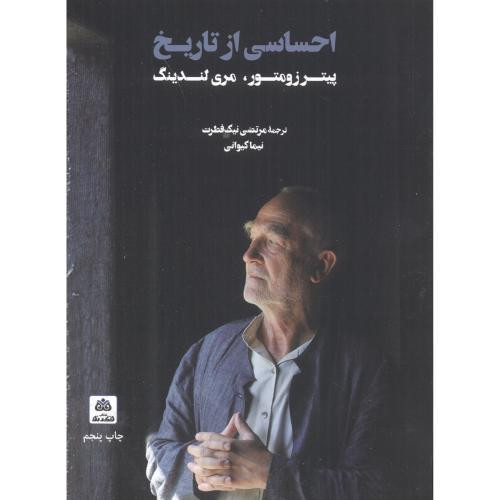 احساسی از تاریخ قطع وزیری