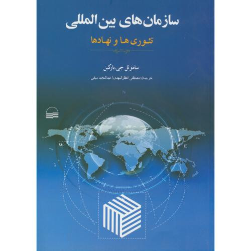 سازمان بین المللی