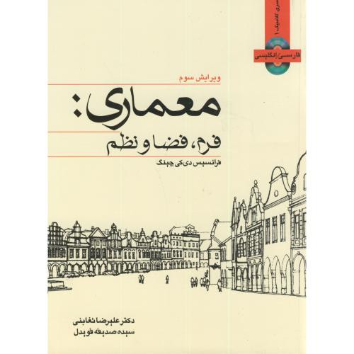 معماری فرم نشر وارش