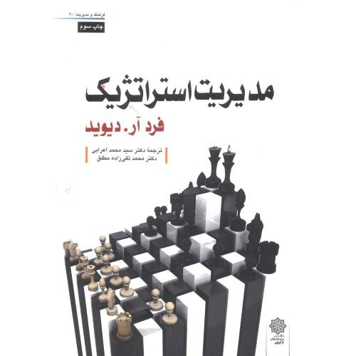 مدیریت استراتژیک نشر دفتر پژوهشهای فرهنگی
